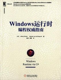 Windows运行时编程权威指南