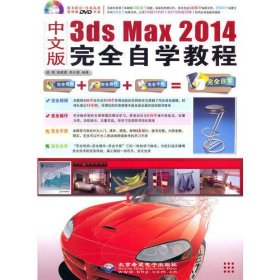 中文版3ds Max 2014完全自学教程（1DVD)