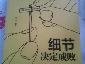 细节决定成败