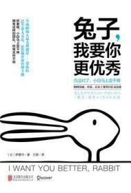 兔子，我要你更优秀