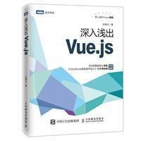 深入浅出Vue.js