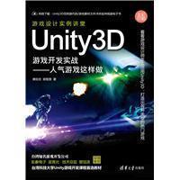 Unity3D游戏开发实战赖佑吉|姚智原清华大学出版社9787302401964