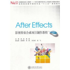 After Effects影视特效合成项目制作教程