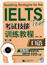 黑眼睛·IELTS考试技能训练教程