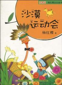 樱桃园·杨红樱注音童书