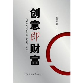 创意即财富