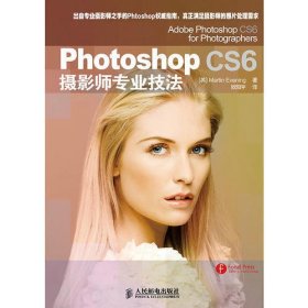 Photoshop CS6摄影师专业技法