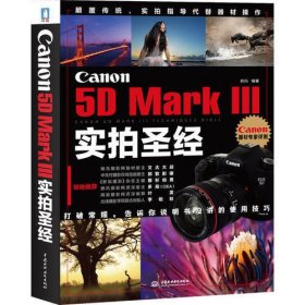 Canon 5D mark3 实拍圣经