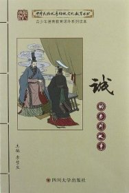 中华民族优秀传统文化教育丛书