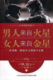 男人来自火星，女人来自金星