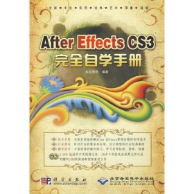 After Effects CS3完全自学手册（2DVD）