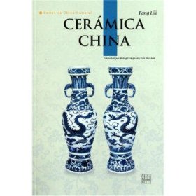 中国陶瓷(西班牙文版)