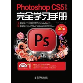 Photoshop CS5中文版完全学习手册