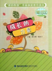 成长的力量