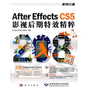 AfterEffects CS5影视后期特效精粹（208例）