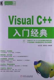 Visual C++入门经典