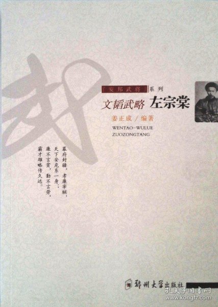 武略