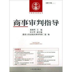 商事审判指导(总第33辑)(2013年第1辑)