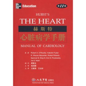 赫斯特心脏病学手册(第11版)