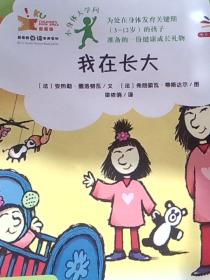 爱看屋 点读有声系列： 小身体大学问全18册
