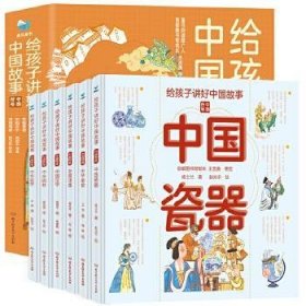 给孩子讲好中国故事·中国符号（全6册）