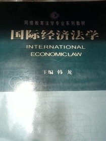 国际经济法学