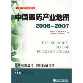 中国医药产业地图2006-2007（含光盘）