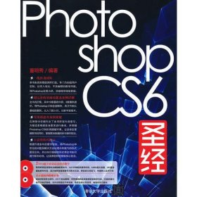 Photoshop CS6 圣经（配光盘）