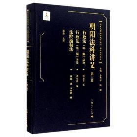 朝阳法科讲义(第3卷)
