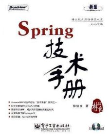 Spring技术手册(附光盘)