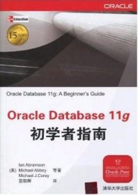 Oracle Database 11g初学者指南
