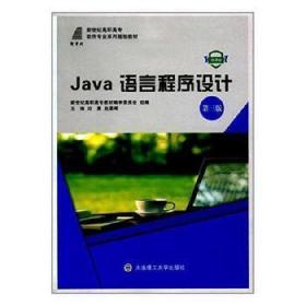 Java语言程序设计(第3版)