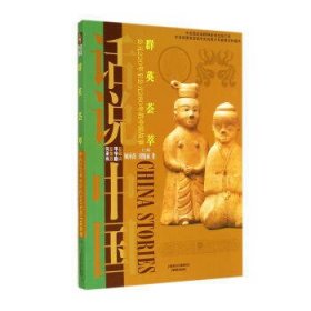 群英荟萃:公元220年至公元280年的中国故事