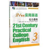 21世纪实用英语综合教程(3)