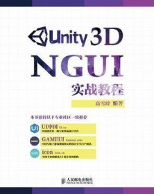 Unity 3D NGUI 实战教程