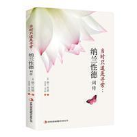 當時只道是尋常:納蘭性德詞傳