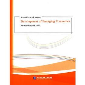 博鳌亚洲论坛新兴经济体发展2015年度报告（英文版）