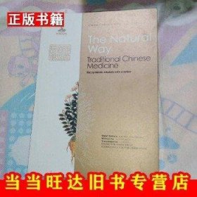 中华文明探微-自然之道:中国医药(英文版)