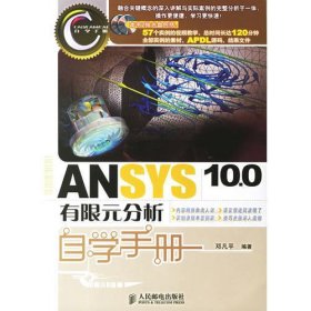 ANSYS10.0有限元分析自学手册（含盘2张）