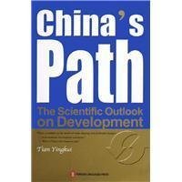 中国道路:从科学发展观解读中国发展(英文版)