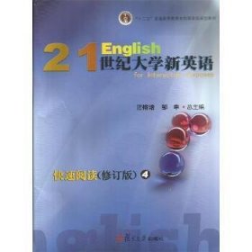 1CD-21世纪大学新英语快速阅读第四册(修订版)