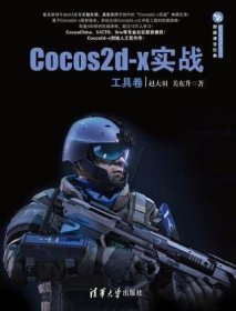 《Cocos2d-x实战：工具卷》