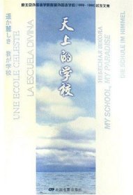 天上的学校