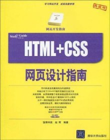 HTML+CSS网页设计指南