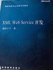 XML Web Service 开发(附CD-ROM)