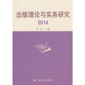 出版理论与实务研究 2014