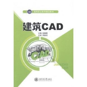 建筑CAD