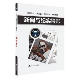 新闻与纪实摄影