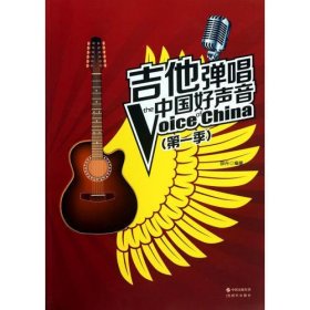 吉他弹唱中国好声音(第1季)