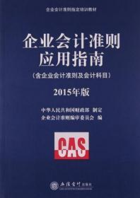 企业会计准则指定培训教材